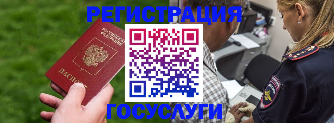 прописка 2025 в Горнозаводске